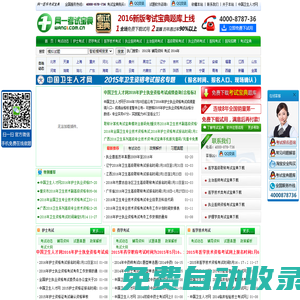 網一考試寶典網-2020年醫學類考試寶典試題庫,2020年衛生資格考試,衛生高級職稱考試,主治醫師考試寶典,醫學高級職稱考試寶典,考試寶典注冊碼