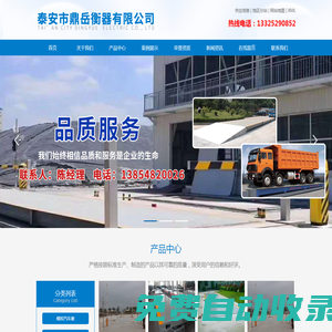 山東地磅-泰山衡器-泰安衡器-泰山衡器廠家推薦-泰安市鼎岳衡器有限公司