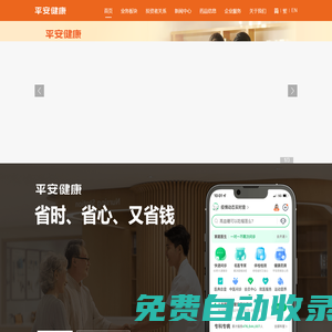 平安好醫生官方網站