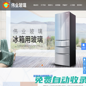 家電玻璃_彩晶玻璃_廣告玻璃_鋼化家用玻璃-巢湖市偉業玻璃有限公司