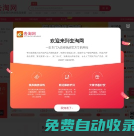 去淘網(wǎng)-趣淘網(wǎng)免費(fèi)領(lǐng)取優(yōu)惠券！