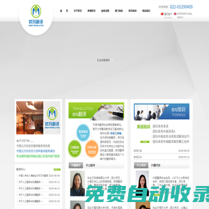 【天津歐瑪翻譯有限公司】-天津地區權威知名的翻譯公司