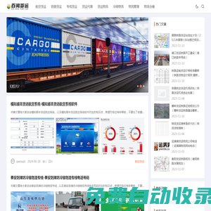百聞貨運|重慶百聞視界科技有限公司