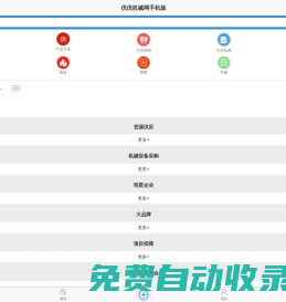 優(yōu)優(yōu)機(jī)械網(wǎng)_專業(yè)的機(jī)械設(shè)備網(wǎng) ?
