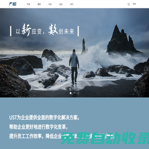 UST|中國|煦實信息科技(上海)有限公司