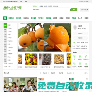 西南農業振興網