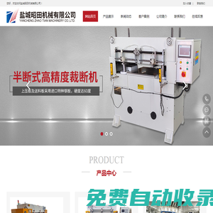 裁斷機(jī)_全自動裁斷機(jī)_高精度裁斷機(jī)_機(jī)械式裁斷機(jī)_昭田機(jī)械【官網(wǎng)】