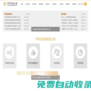華邦控股_華邦控股集團(tuán)_華邦控股集團(tuán)有限公司官網(wǎng)