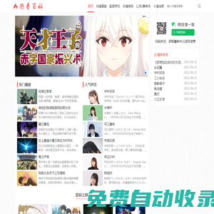 熱看百科-ACG資訊信息一網打盡