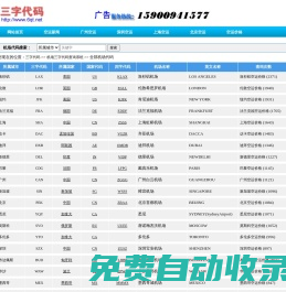 機場三字代碼查詢系統_機場代碼