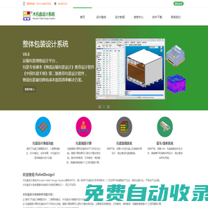 科力特托盤設計網-免費托盤設計軟件