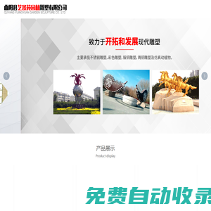 玻璃鋼雕塑_不銹鋼雕塑_園林景觀雕塑_石雕_曲陽縣藝景苑園林雕塑有限公司