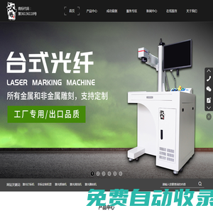 激光焊接機廠家_濟南打標機廠家-濟南漢騰激光技術有限公司