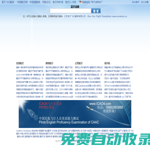 藍天詞典_藍天航空詞典_藍天民航詞典_藍天飛行詞典