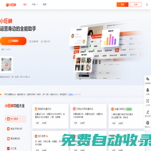 小旺神插件官網_數據輔助分析