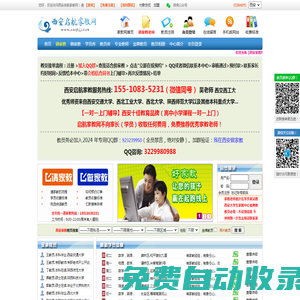 西安家教網(wǎng)【西安啟航家教中心】專注一對一大學(xué)生家教上門輔導(dǎo)-西交大家教中心