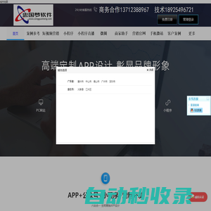 忠國夢科技專注于APP定制_軟件技術(shù)開發(fā)_小程序_公眾號_短視頻直播_商城直播_結(jié)算系統(tǒng)_網(wǎng)站建設(shè)_企業(yè)上云/支付對接_人工智能_金融系統(tǒng)開發(fā)_忠國夢軟件