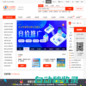 八方資源網(wǎng)-贏造自由的網(wǎng)上貿(mào)易