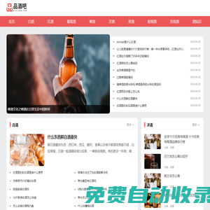 酒_酒的種類_酒文化-品酒吧
