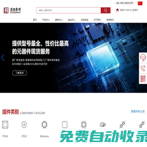 一站式電子元器件平臺_IC半導(dǎo)體自營現(xiàn)貨供應(yīng)商|深圳漢國集團