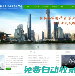 廣東琮華建設集團