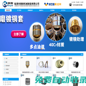 挖掘機配件,軸套,挖掘機軸承,斗軸,斗軸墊片，斗軸油封_臨清市康耐機械制造有限公司