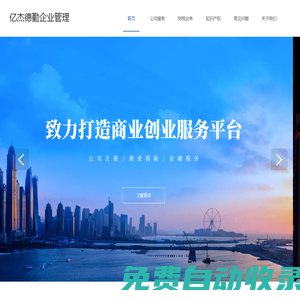 億杰德勤企業(yè)管理