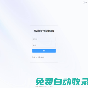 魔法地球研學后臺管理系統