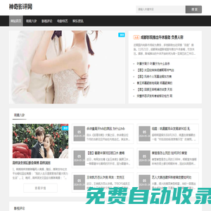 神奇影評網(wǎng)_影視評論_電影綜藝電視劇推薦_明星娛樂資訊