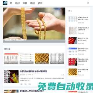 金價透析網-今天黃金價格多少一克_今日金價表