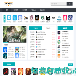 589游戲_手機(jī)游戲排行榜_手機(jī)游戲平臺(tái)