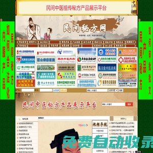 民間秘方網——中科中新(北京)科技發展有限公司