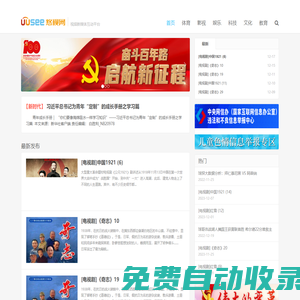 UUSee悠視網-體育直播娛樂互動平臺