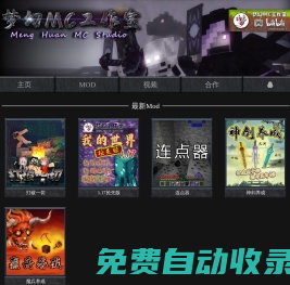 夢幻MC工作室