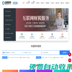 佛山代理記賬-佛山工商注冊公司-佛山代理記賬公司_創幫網