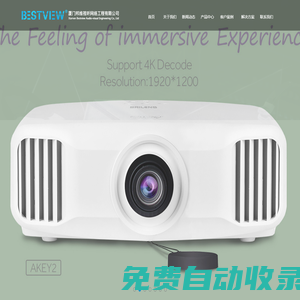 投影機|投影幕布|投影儀|視聽設備|會議室解決方案-廈門邦維視聽網絡工程有限公司