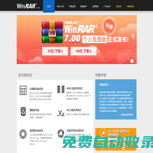 WinRAR - 壓縮軟件 老牌壓縮軟件知名產品  經典裝機軟件之一