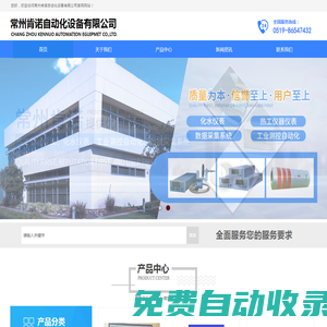常州肯諾自動化設備有限公司