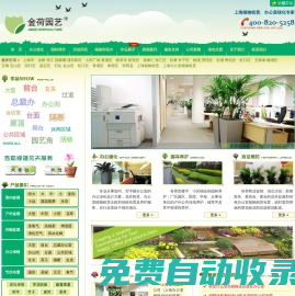 上海植物租賃公司_上海辦公室綠化植物花卉租賃養護_金荷園藝