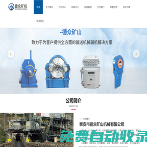 液粘軟起動裝置-泰安市德眾礦山機械有限公司