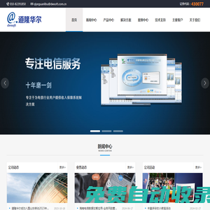 北京道隆華爾軟件股份有限公司歡迎您！
