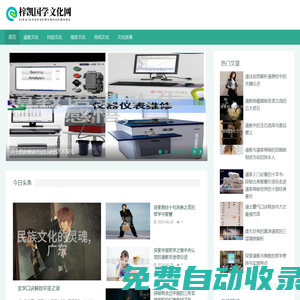 梓凱國學文化網 - 梓凱國學文化網