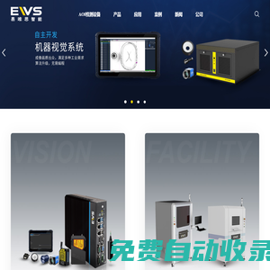 【官網】無錫機器視覺_3D視覺檢測_AI深度學習_易唯思智能自動化裝備無錫有限公司