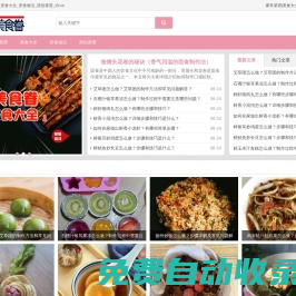 T3美食眷_家常菜譜_美食大全_美食做法_原創菜譜_t3i.cn