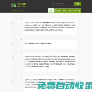 財(cái)經(jīng)早餐-財(cái)經(jīng)快訊新媒體