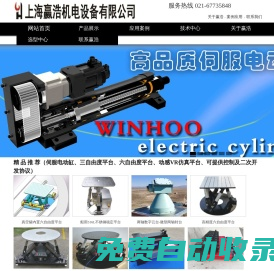 電動缸、三自由度搖擺臺、六自由度調(diào)姿平臺-上海贏浩機電設備有限公司
