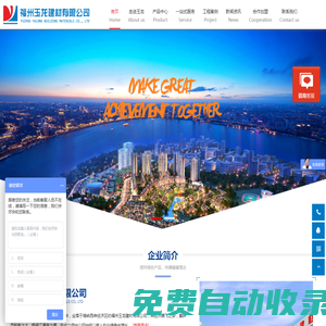 金師傅,福州玉龍建材有限公司, 仿石漆/真石漆/防水涂料/專業輔材
