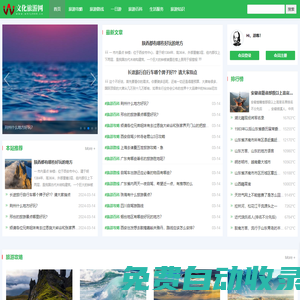 文化旅游網(wǎng)