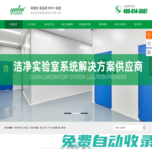 凈化工程_無塵車間_辦公室_實驗室裝修設計_上海凈化工程公司