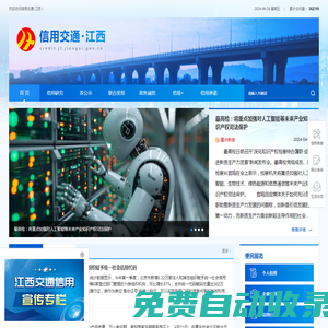 江西省交通行業信用信息服務網